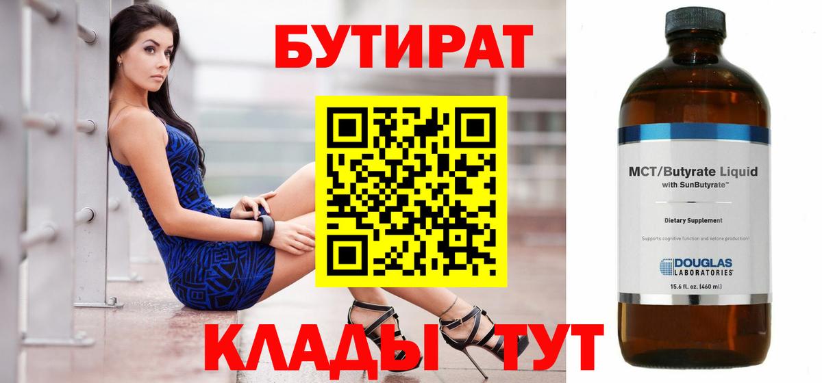 Осинники  Бутират 1.4BDO  Бутират  Вход с VPN 