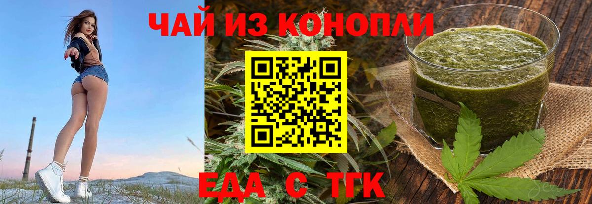 Еда ТГК марихуана Осинники