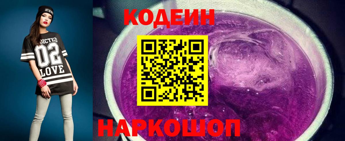 Кодеиновый сироп Lean напиток Lean (лин)  Вход с VPN  Кодеин напиток Lean (лин)  Осинники 