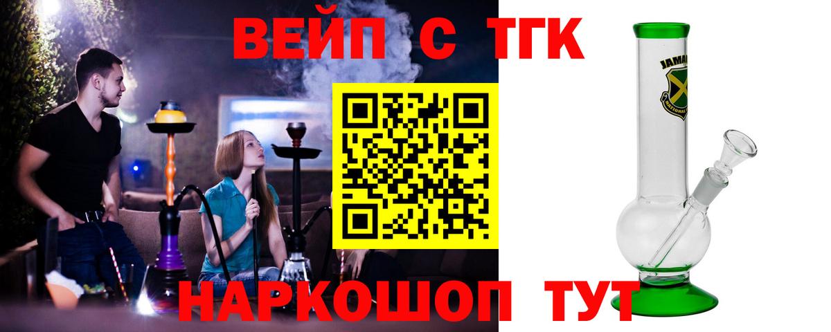 Дистиллят ТГК вейп Осинники